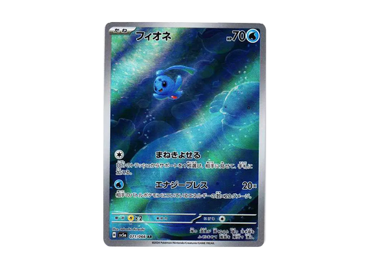 【Raw】 Phione AR [SV5a 071/066](Enhanced Expansion Pack「Crimson Haze」)