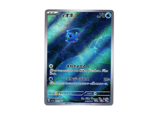 【PSA10】 Fione AR [SV5a 071/066] (Enhanced Expansion Pack "Crimson Haze")