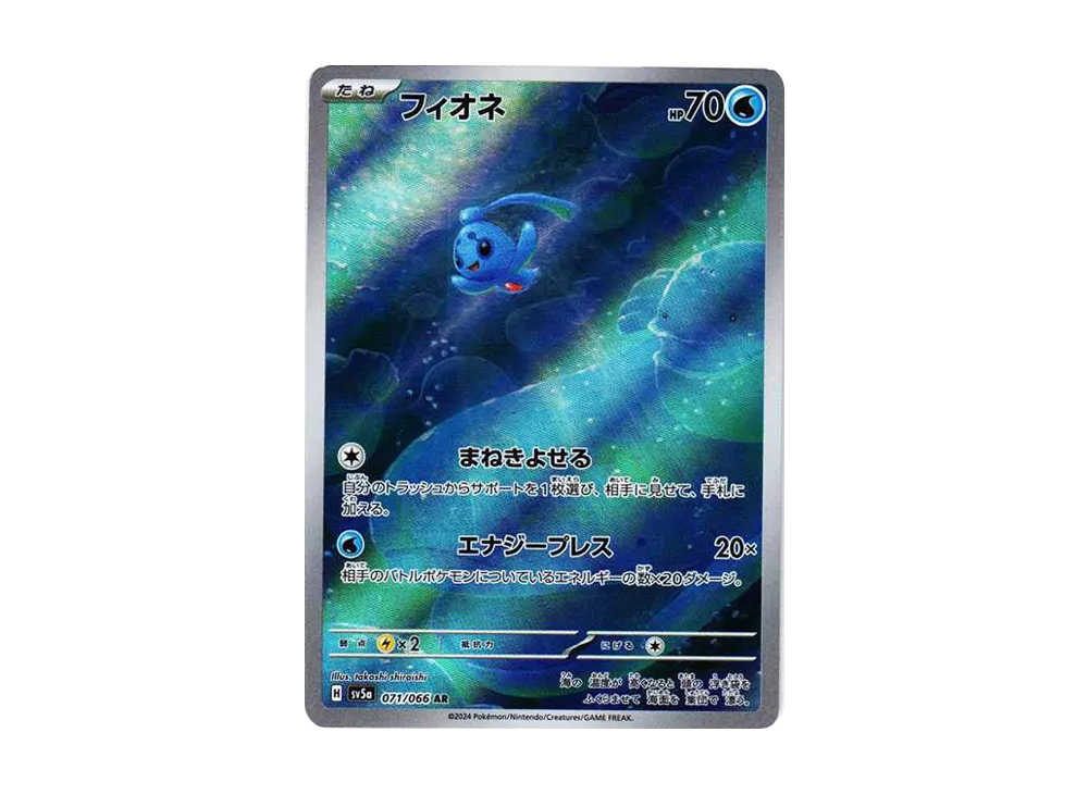【Raw】 Phione AR [SV5a 071/066](Enhanced Expansion Pack「Crimson Haze」)