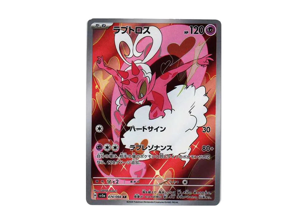 【PSA10】Enamorus AR [SV5a 074/066]\(Enhanced Expansion Pack「Crimson Haze」)