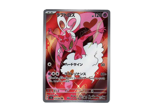 【PSA10】 Lovetros AR [SV5a 074/066] (Enhanced Expansion Pack "Crimson Haze")