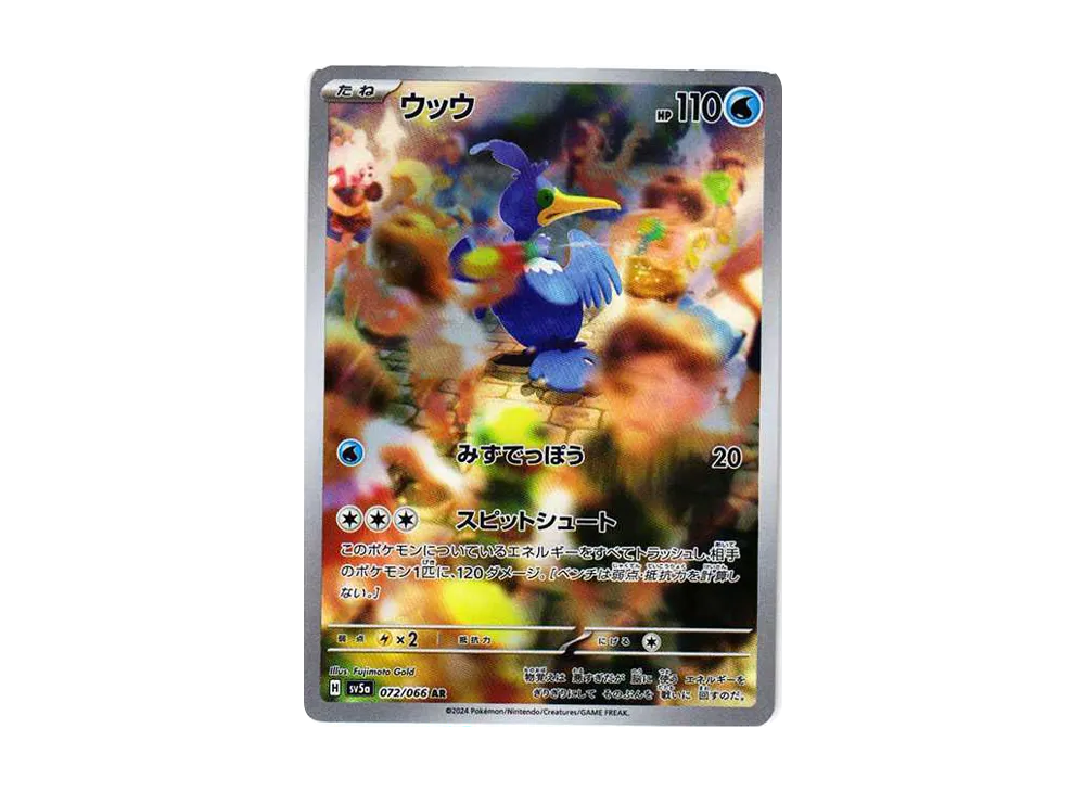 【Raw】 Cramorant AR [SV5a 072/066](Enhanced Expansion Pack「Crimson Haze」)