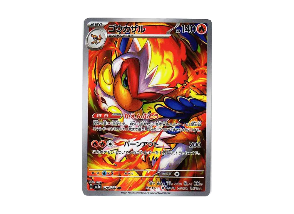 【Raw】 Infernape AR [SV5a 070/066](Enhanced Expansion Pack「Crimson Haze」)
