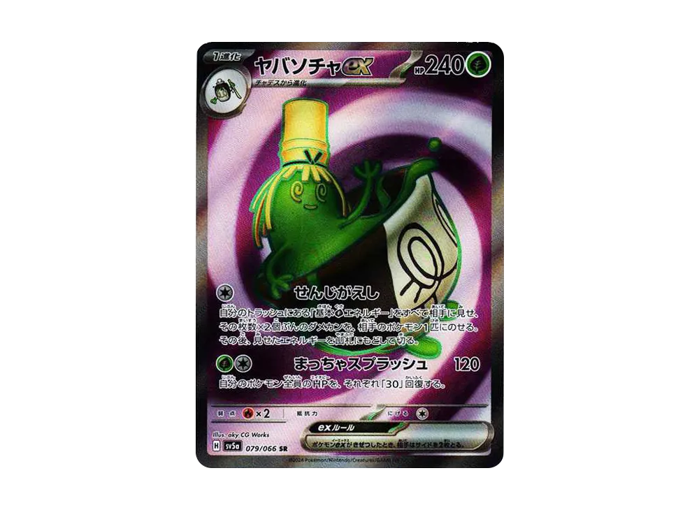 【PSA10】Sinistcha ex SR [SV5a 079/066]\(Enhanced Expansion Pack「Crimson Haze」)