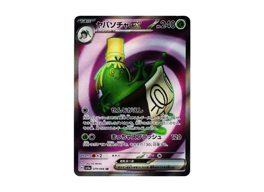 【PSA10】 Sinistcha SR [SV5a 079/066](Enhanced Expansion Pack"Crimson Haze
