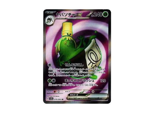 【PSA10】 Yabasocha ex SR [SV5a 079/066] (Enhanced Expansion Pack "Crimson Haze")