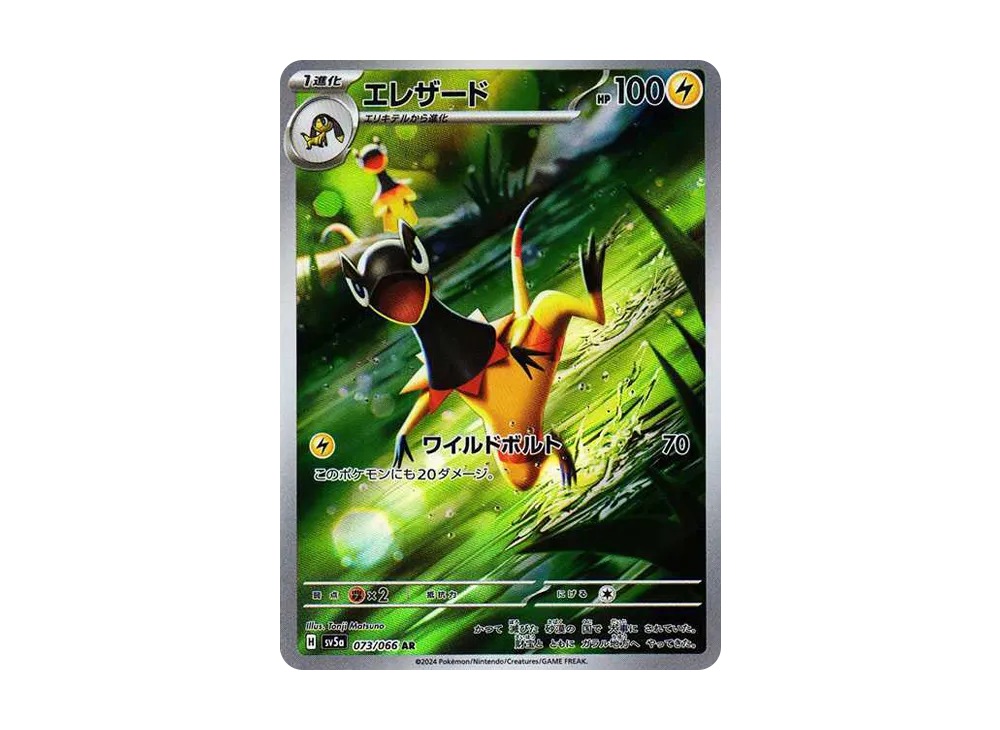 【PSA10】Heliolisk AR [SV5a 073/066]\(Enhanced Expansion Pack「Crimson Haze」)