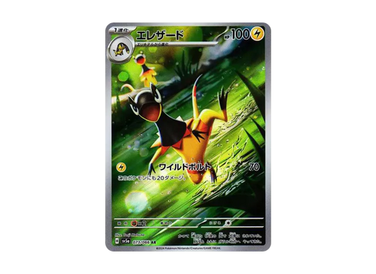 【PSA10】 Elezard AR [SV5a 073/066] (Enhanced Expansion Pack "Crimson Haze")