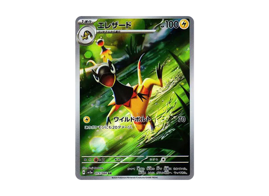 【Raw】 Heliolisk AR [SV5a 073/066](Enhanced Expansion Pack「Crimson Haze」)