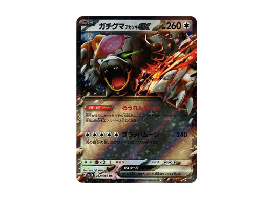 【Raw】 Ursaluna Bloodmoon RR [SV5a 052/066](Enhanced Expansion Pack"Crimson Haze
