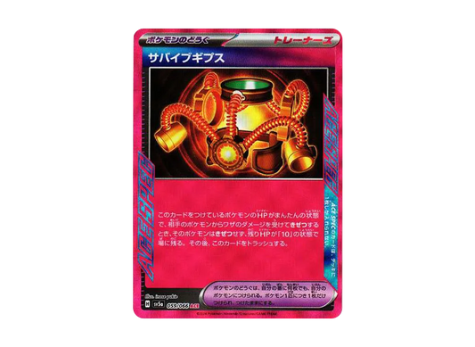 【Raw】 Survival Brace ACE [SV5a 059/066](Enhanced Expansion Pack"Crimson Haze