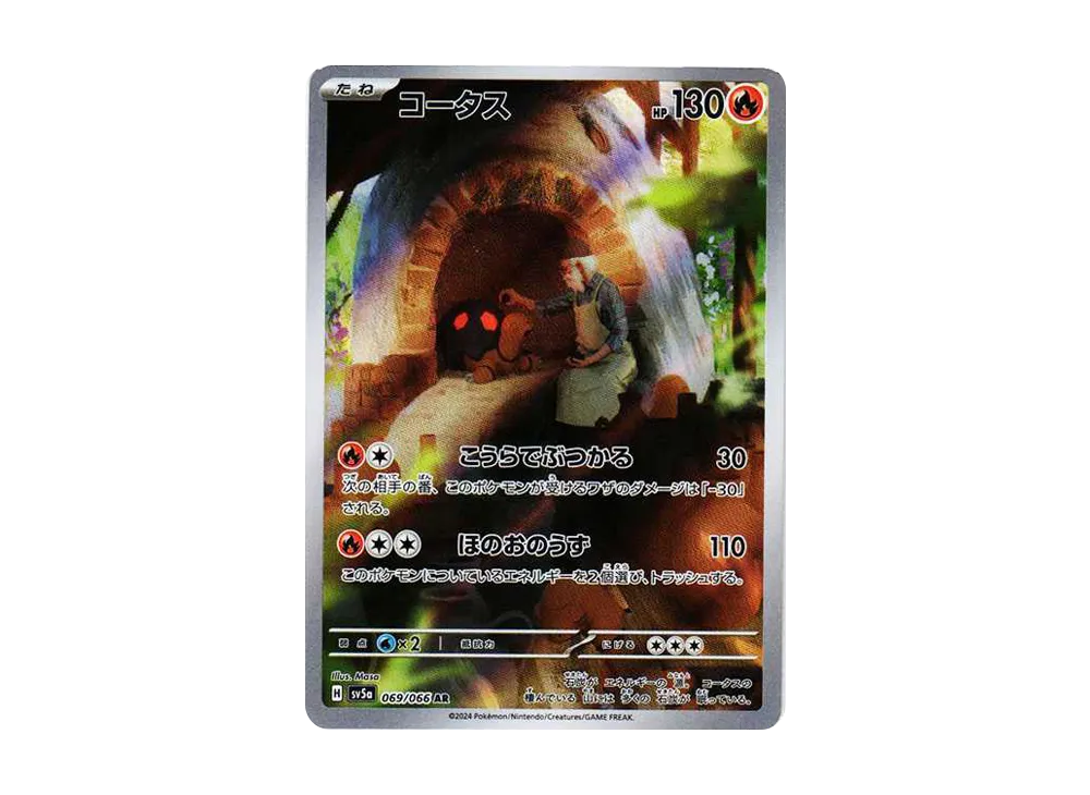 【Raw】 Torkoal AR [SV5a 069/066](Enhanced Expansion Pack「Crimson Haze」)