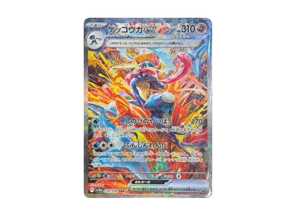 【Raw】 Greninja ex SAR [SV5a 090/066](Enhanced Expansion Pack「Crimson Haze」)