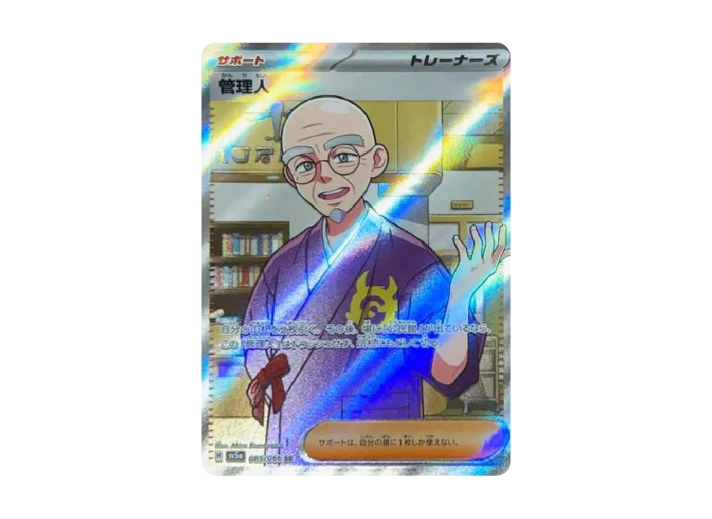 【Raw】 Caretaker SR [SV5a 085/066](Enhanced Expansion Pack"Crimson Haze