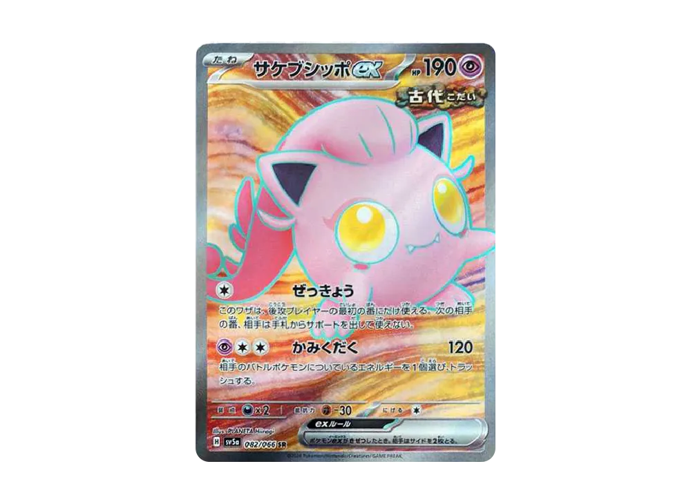 【PSA10】Scream Tail ex SR [SV5a 082/066]\(Enhanced Expansion Pack「Crimson Haze」)