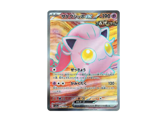 【PSA10】 Sakebushippo ex SR [SV5a 082/066] (Enhanced Expansion Pack "Crimson Haze")