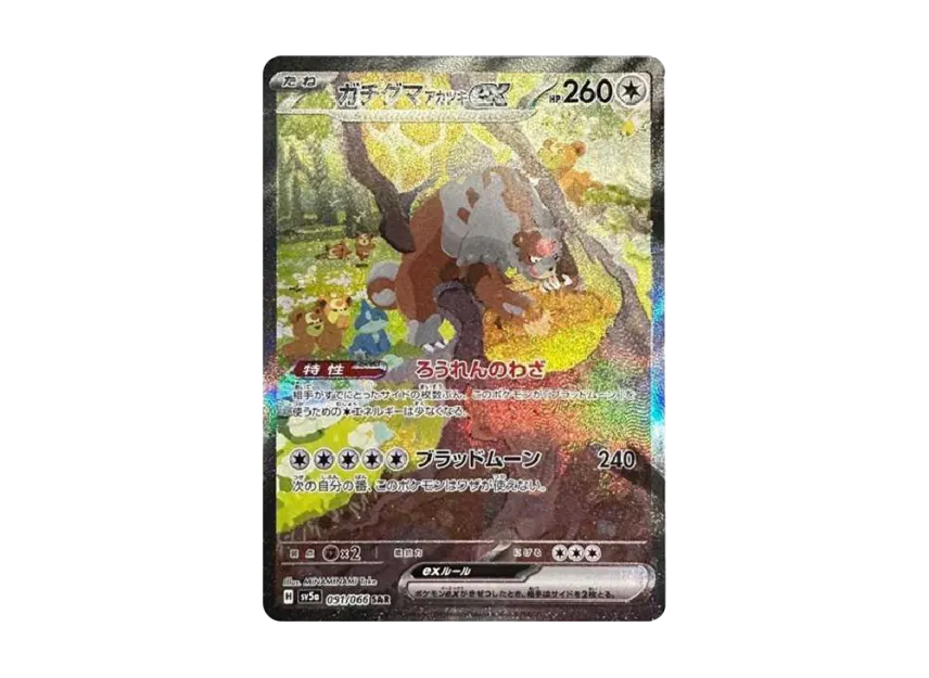 【PSA10】 Gachiguma Akatsuki ex SAR [SV5a 091/066] (Enhanced Expansion Pack "Crimson Haze")
