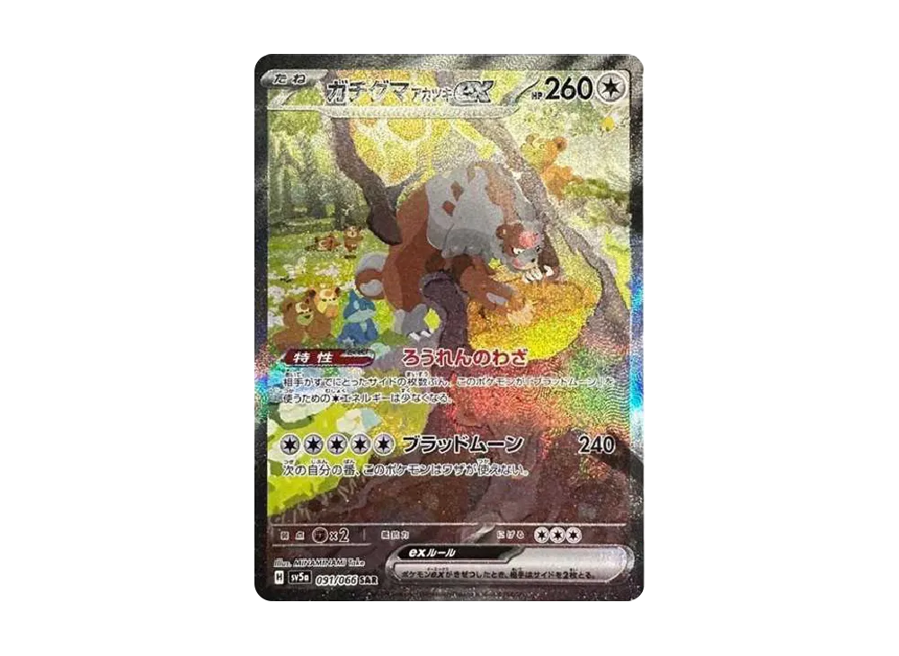 【Raw】 Ursaluna Bloodmoon ex SAR [SV5a 091/066](Enhanced Expansion Pack「Crimson Haze」)