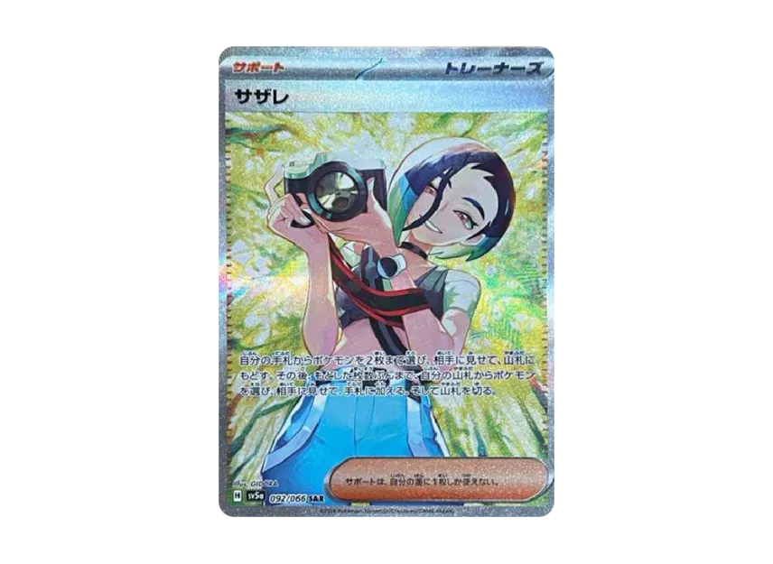 【PSA10】 Sazare SAR [SV5a 092/066] (Enhanced Expansion Pack "Crimson Haze")