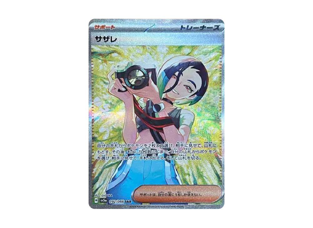 【Raw】 Perrin SAR [SV5a 092/066](Enhanced Expansion Pack「Crimson Haze」)