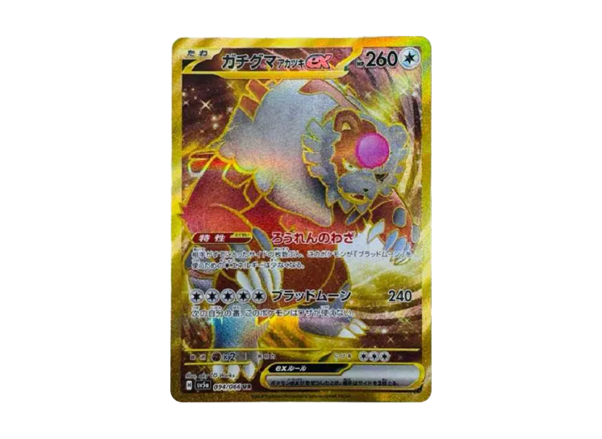 【PSA10】 Gachiguma Akatsuki ex UR [SV5a 094/066] (Enhanced Expansion Pack "Crimson Haze")