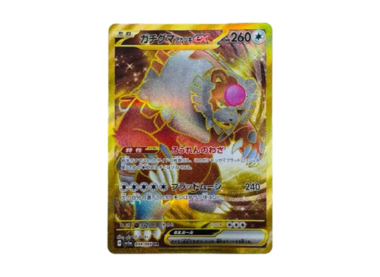 【PSA10】 Gachiguma Akatsuki ex UR [SV5a 094/066] (Enhanced Expansion Pack "Crimson Haze")