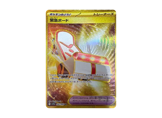 【Raw】 Emergency Board UR [SV5a 095/066](Enhanced Expansion Pack"Crimson Haze