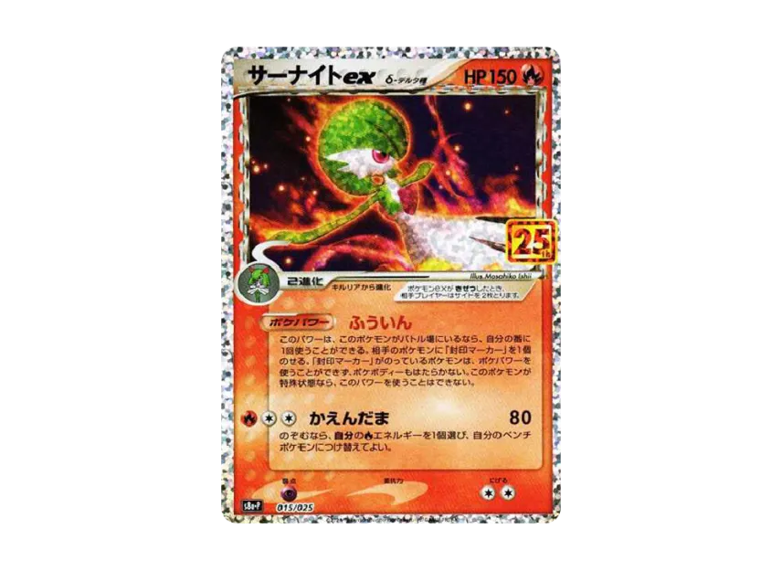 【PSA10】 Gardevoir ex δ0Delta species P [S8a0P 015/025] (Promo card pack "25th ANNIVERSARY edition")
