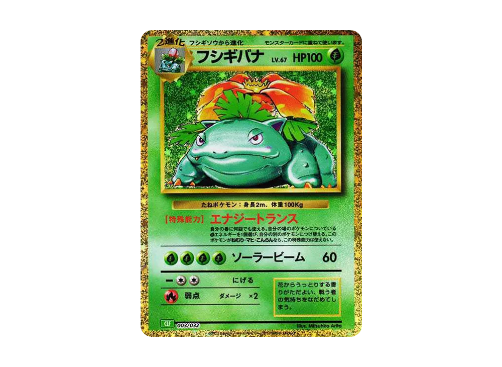 【Raw】 Venusaur [CLF 003/032](Pokemon Card Game Classic)