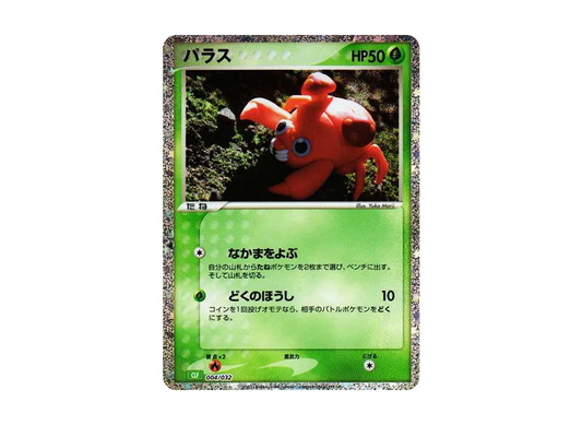 【Raw】 Paras [CLF 004/032](Pokemon Card Game Classic)