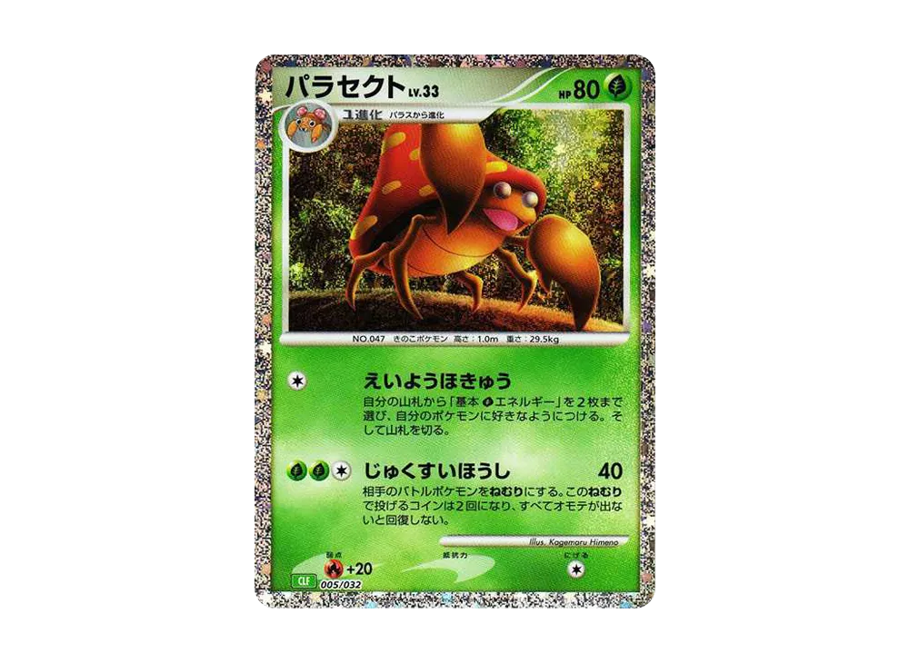 【Raw】 Parasect [CLF 005/032](Pokemon Card Game Classic)