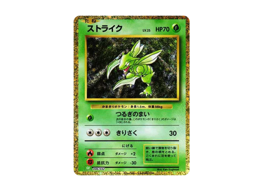 【PSA10】 Strike [CLF 006/032] (Pokémon Trading Card Game Classic)