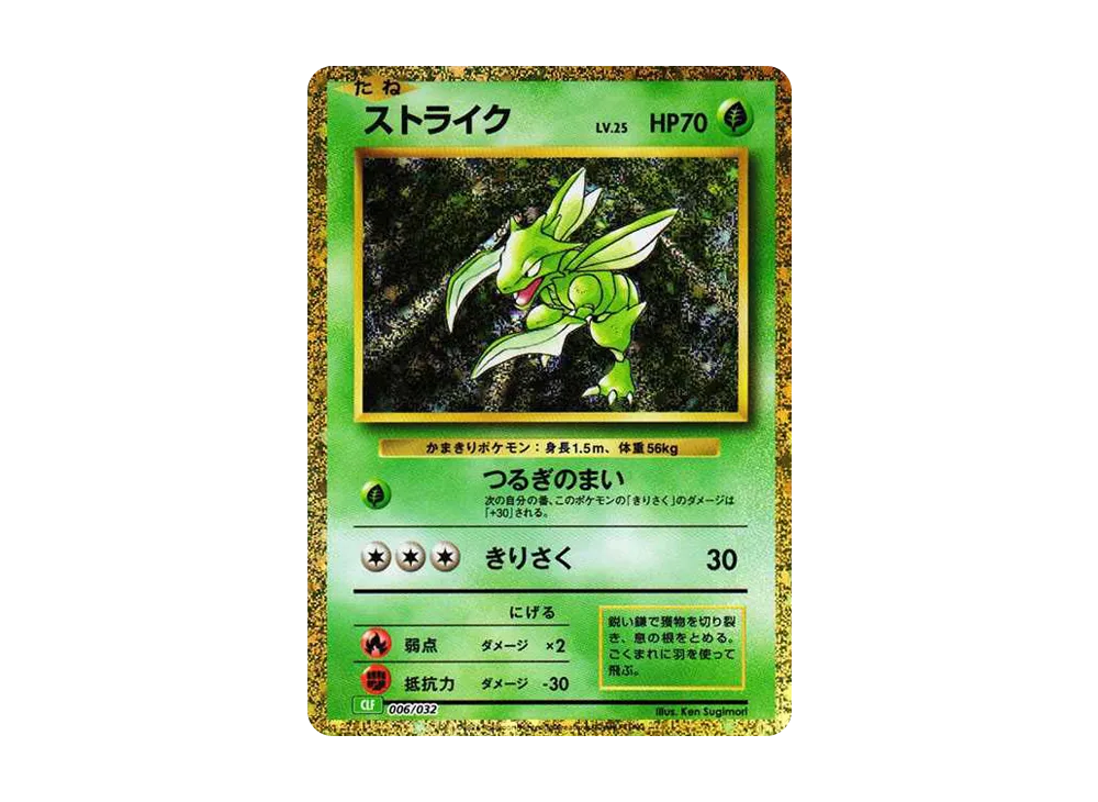 【Raw】 Scyther [CLF 006/032](Pokemon Card Game Classic)