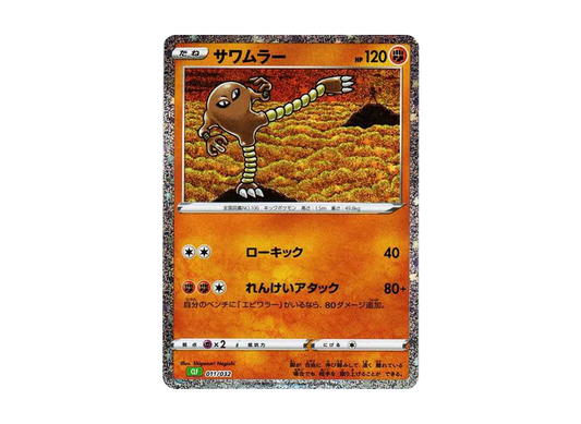 【Raw】 Hitmonlee [CLF 011/032](Pokemon Card Game Classic)