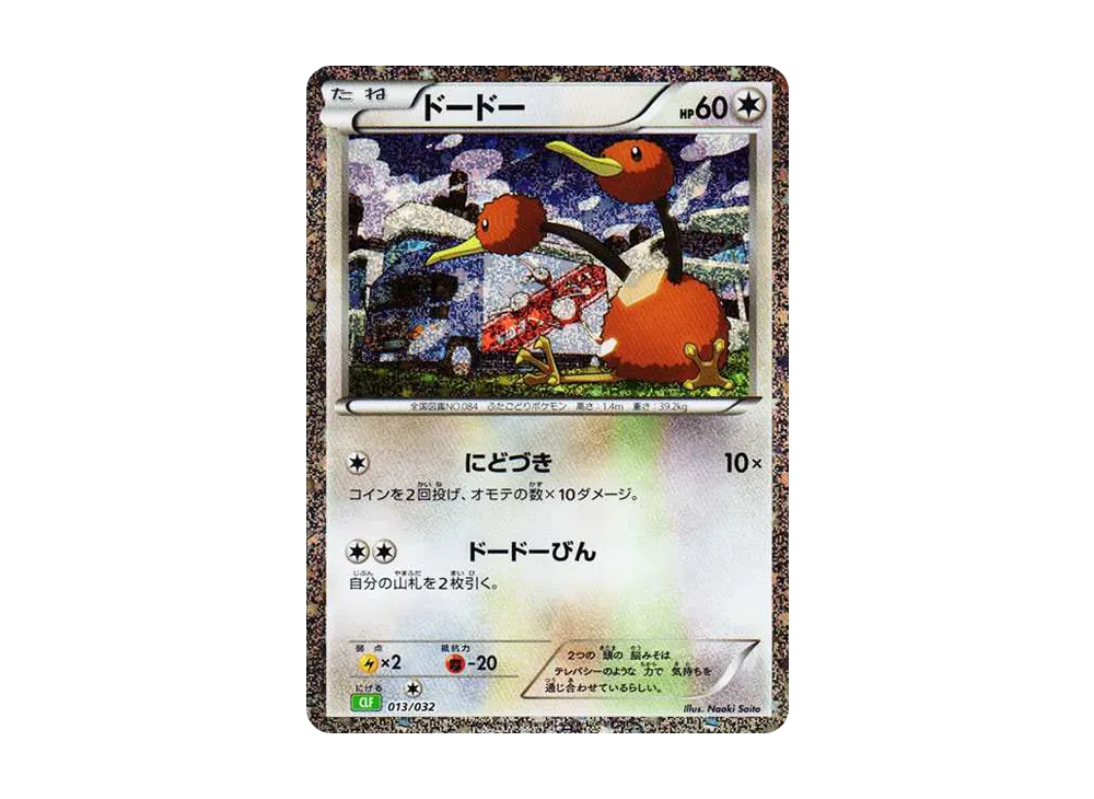 【Raw】 Doduo [CLF 013/032](Pokemon Card Game Classic)