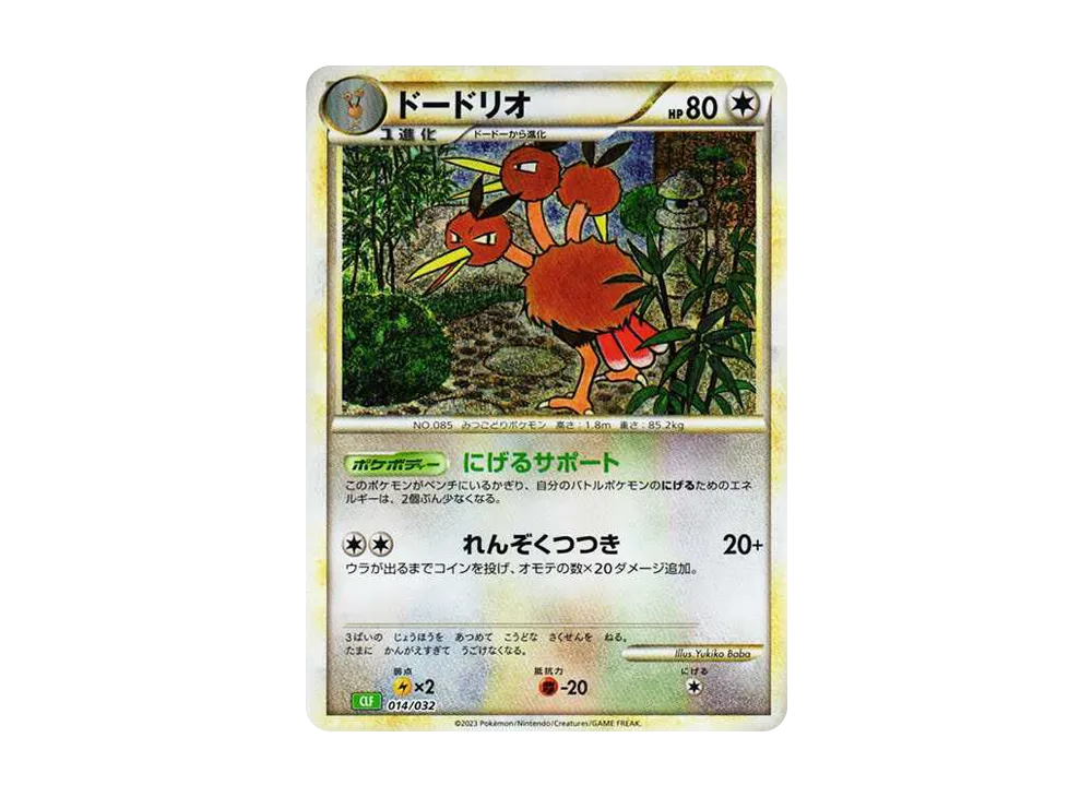 【Raw】 Dodrio [CLF 014/032](Pokemon Card Game Classic)