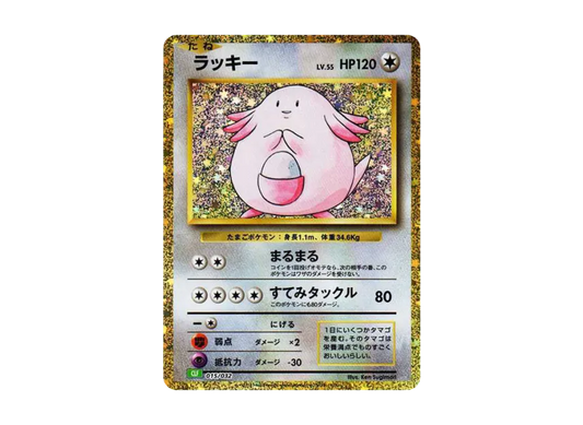 【PSA10】 Lucky [CLF 015/032] (Pokémon Trading Card Game Classic)