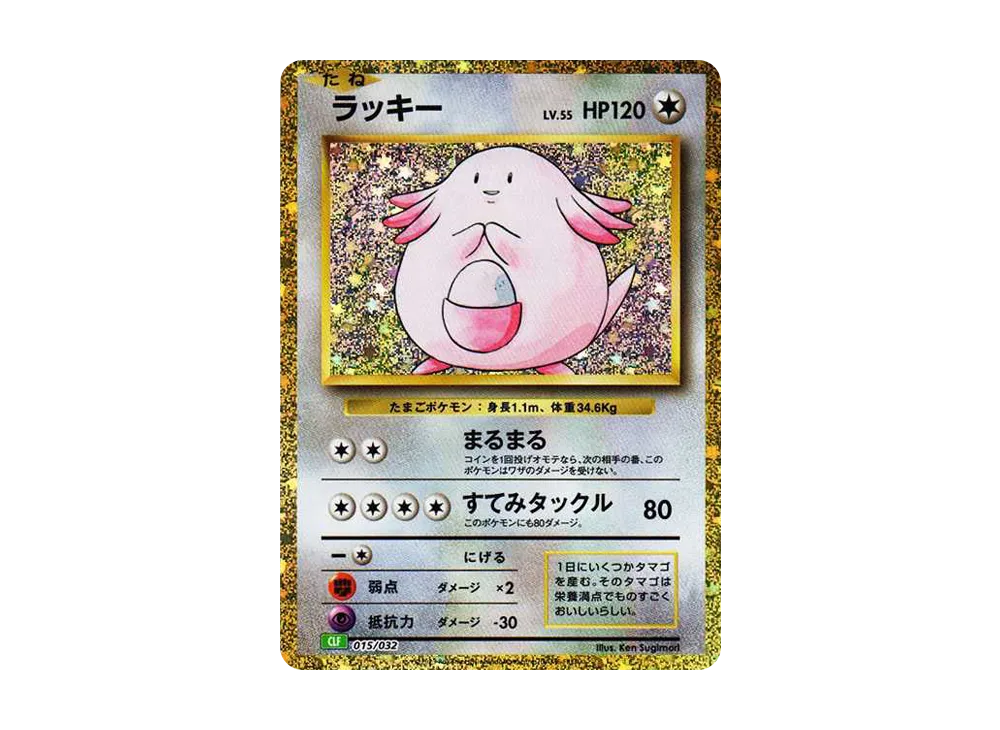 【Raw】 Chansey [CLF 015/032](Pokemon Card Game Classic)