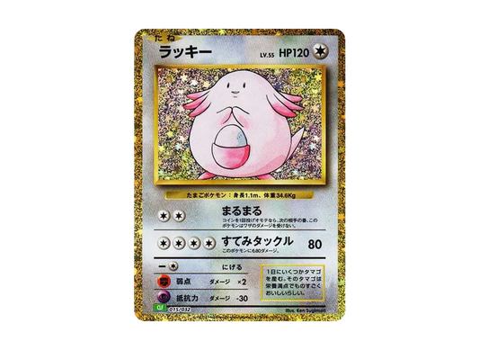 【Raw】 Chansey [CLF 015/032](Pokemon Card Game Classic)