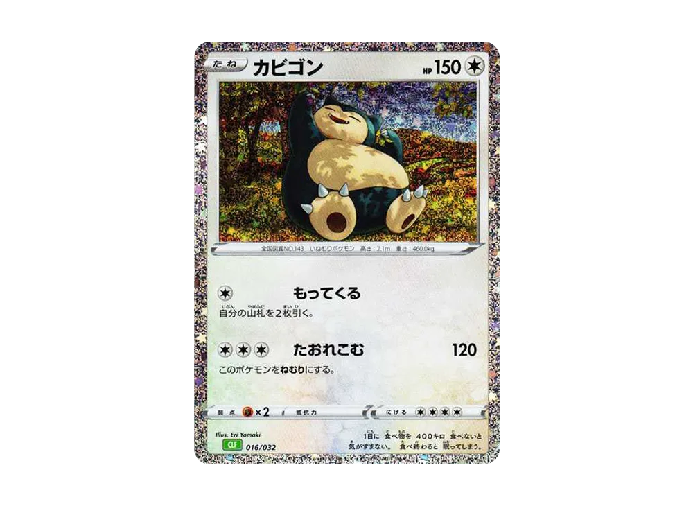 【Raw】 Snorlax [CLF 016/032](Pokemon Card Game Classic)