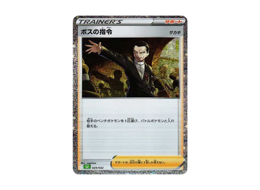 【Raw】 Boss's Orders [CLF 029/032](Pokemon Card Game Classic)