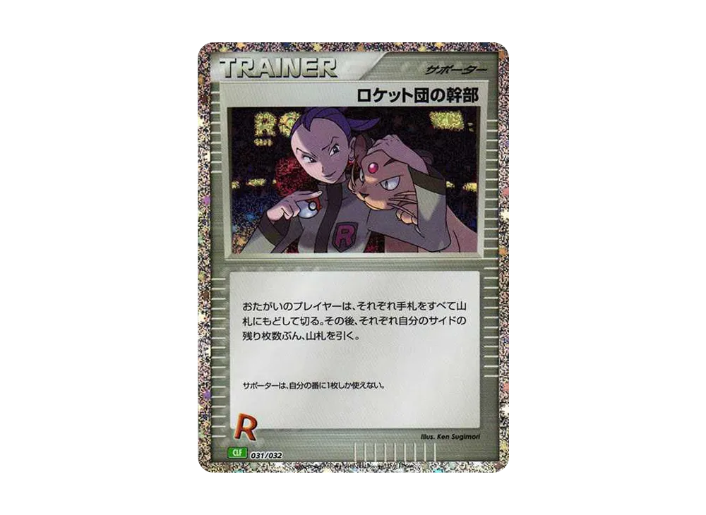 【PSA10】Team Rocket of Executive [CLF 031/032]\(Pokemon Card Game Classic)