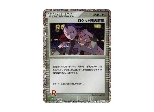 【Raw】 Team Rocket’s Executive [CLF 031/032](Pokemon Card Game Classic)