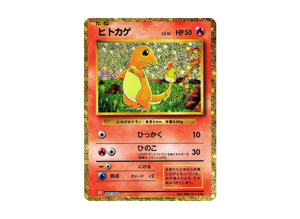 【Raw】 Charmander [CLL 001/032](Pokemon Card Game Classic)
