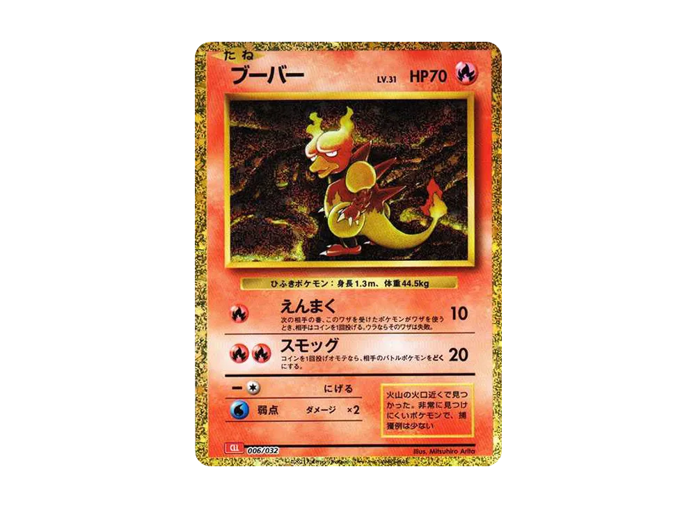 【PSA10】Magmar [CLL 006/032]\(Pokemon Card Game Classic)