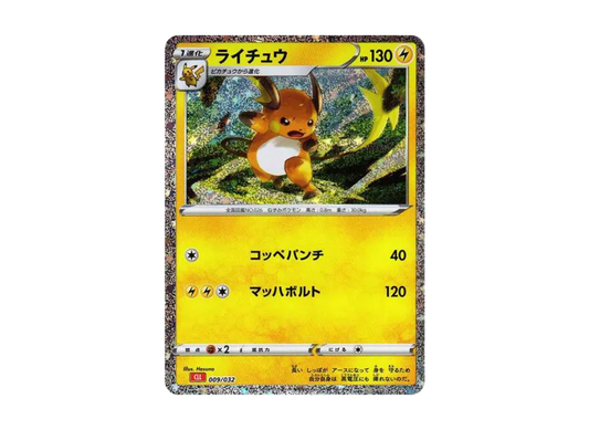 【PSA10】 Raichu [CLL 009/032] (Pokémon Trading Card Game Classic)