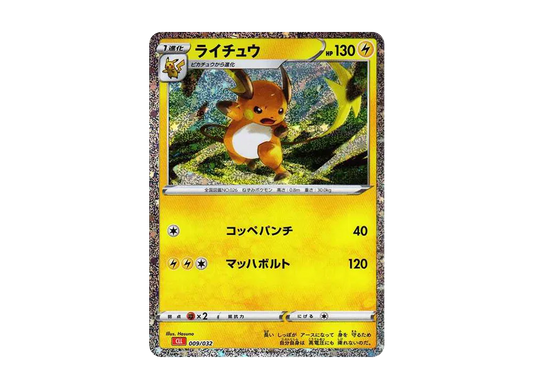 【Raw】 Raichu [CLL 009/032](Pokemon Card Game Classic)