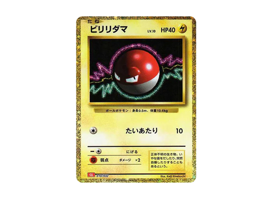 【Raw】 Voltorb [CLL 010/032](Pokemon Card Game Classic)