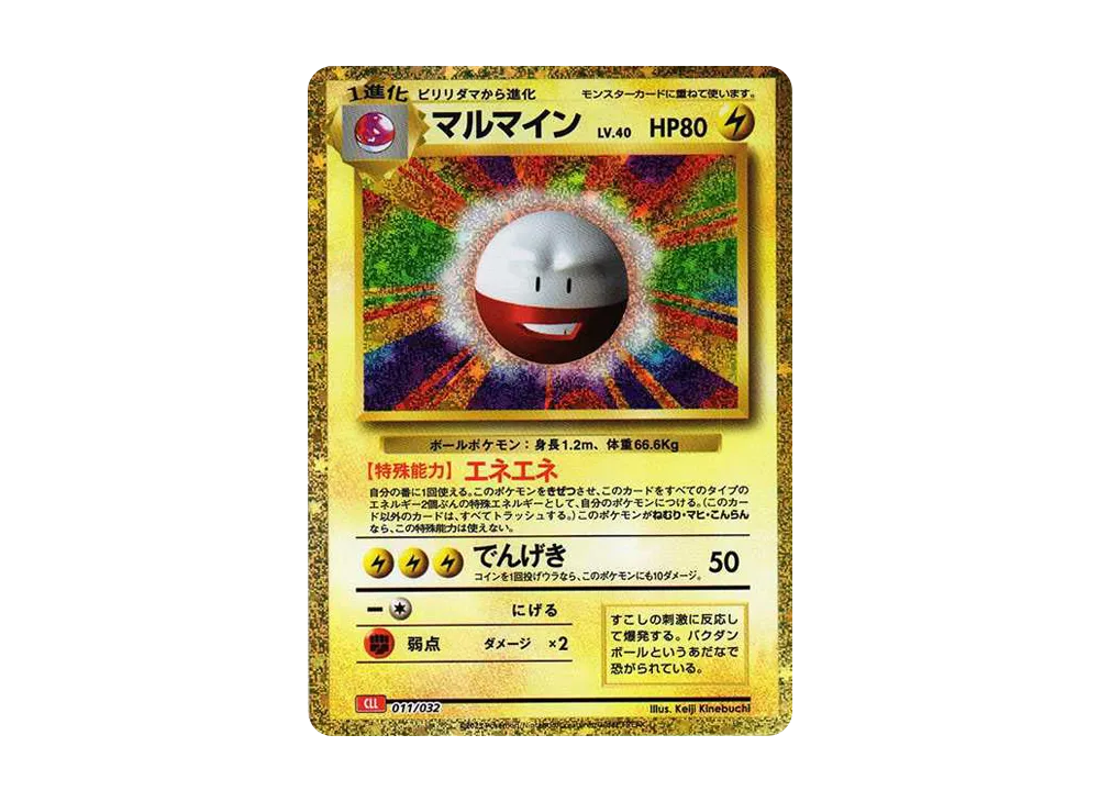 【PSA10】Electrode [CLL 011/032]\(Pokemon Card Game Classic)