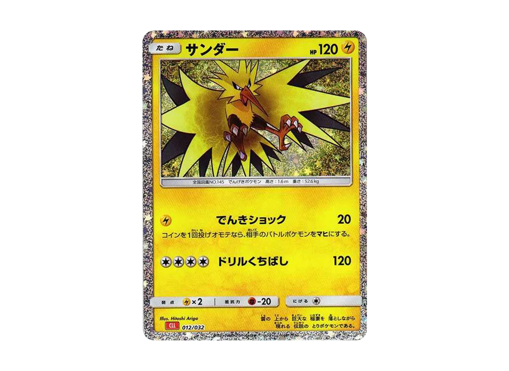 【Raw】 Zapdos [CLL 012/032](Pokemon Card Game Classic)